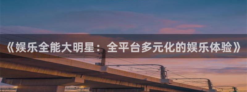 天富平台集团